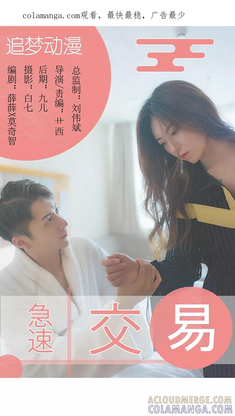 第4话-急速交易-追梦动漫（第1张）