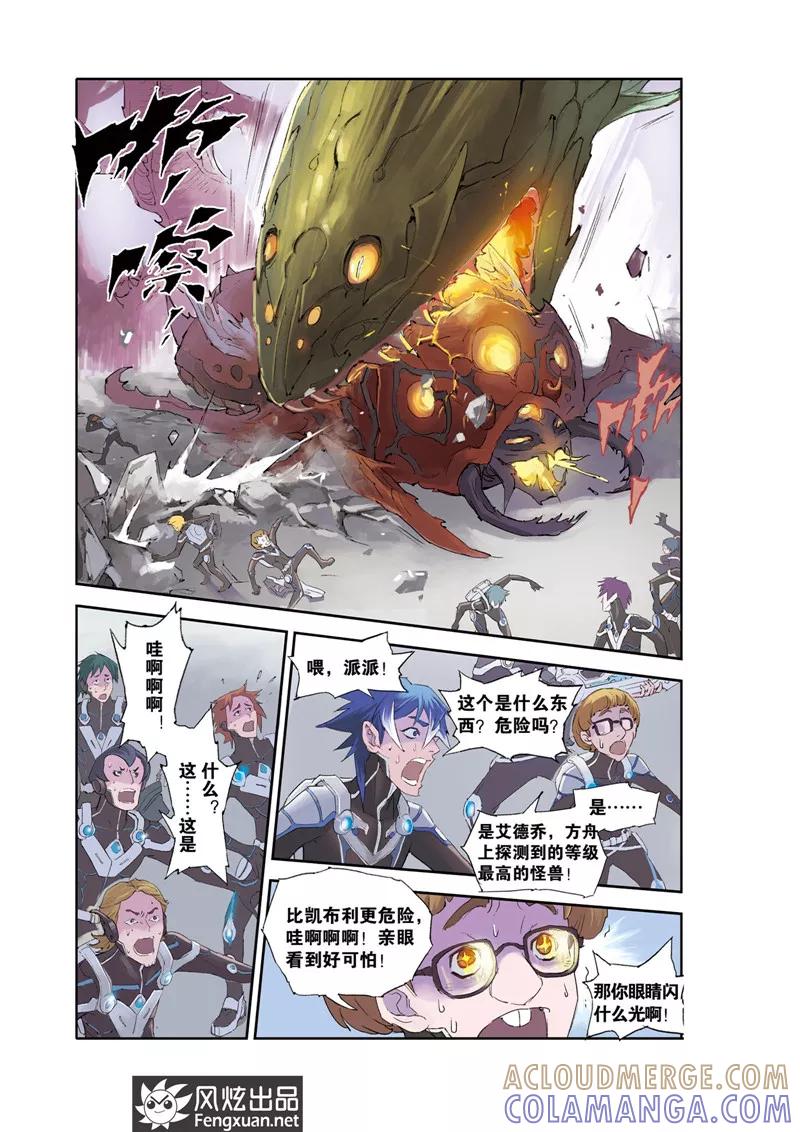 第4话下食物链的底层-希塔-风炫动漫（第6张）