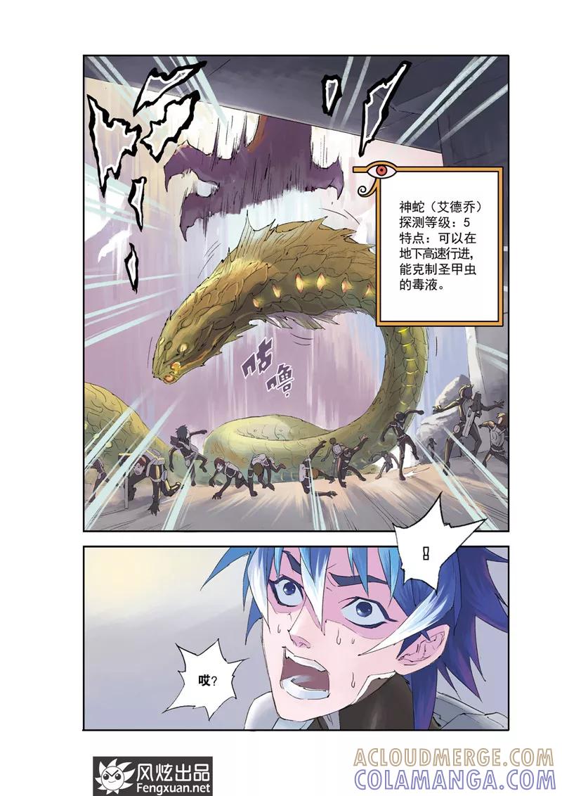 第4话下食物链的底层-希塔-风炫动漫（第7张）