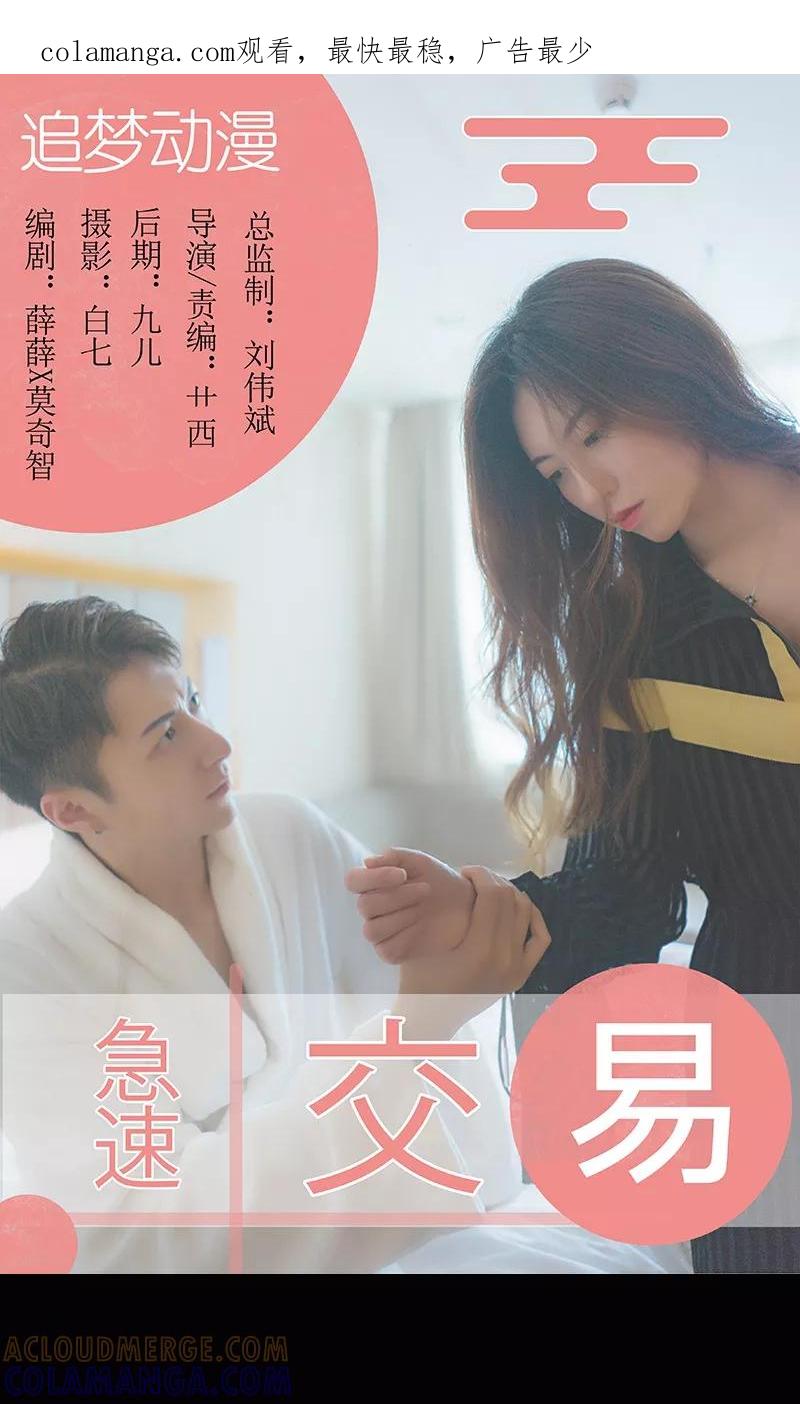 第5话-急速交易-追梦动漫（第1张）