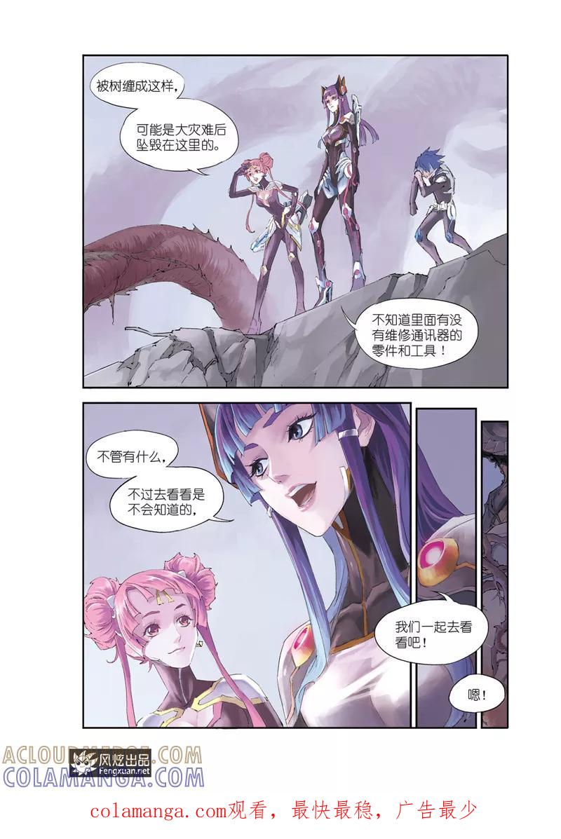 第5话上星羽的基因-希塔-风炫动漫（第12张）