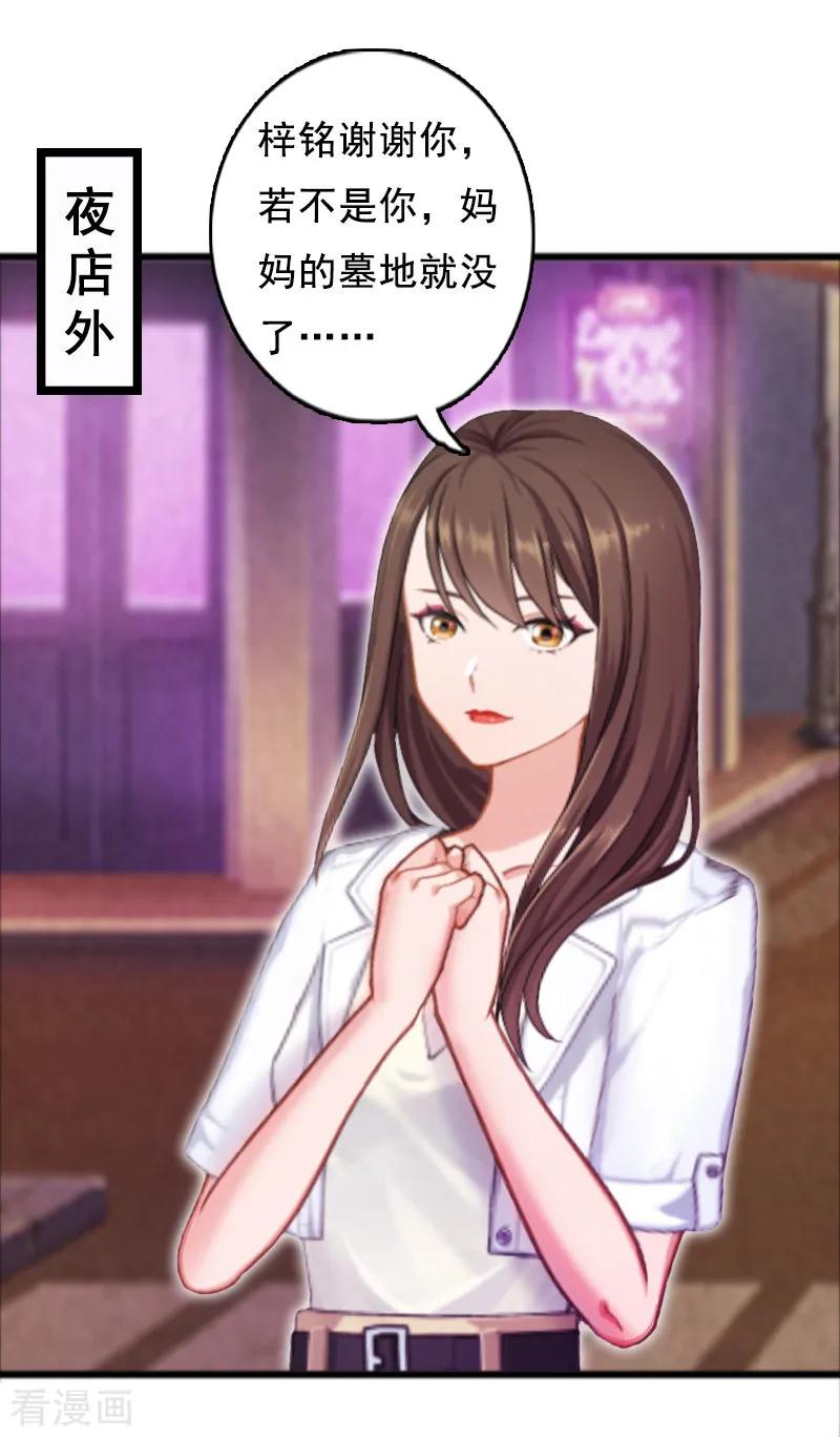 第6话家族聚会-总裁大人太嚣张-元气弹漫画 泛次元文化（第4张）