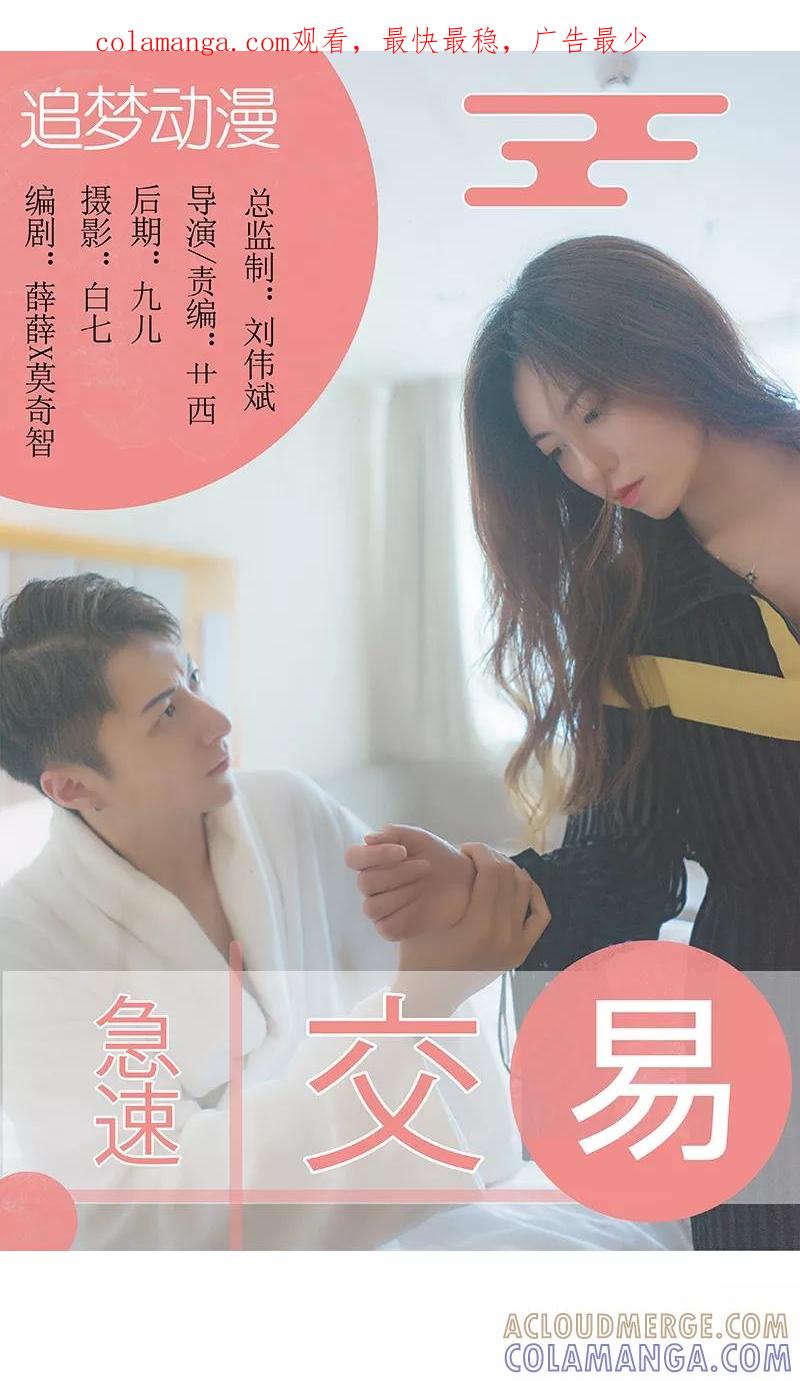第6话-急速交易-追梦动漫（第1张）