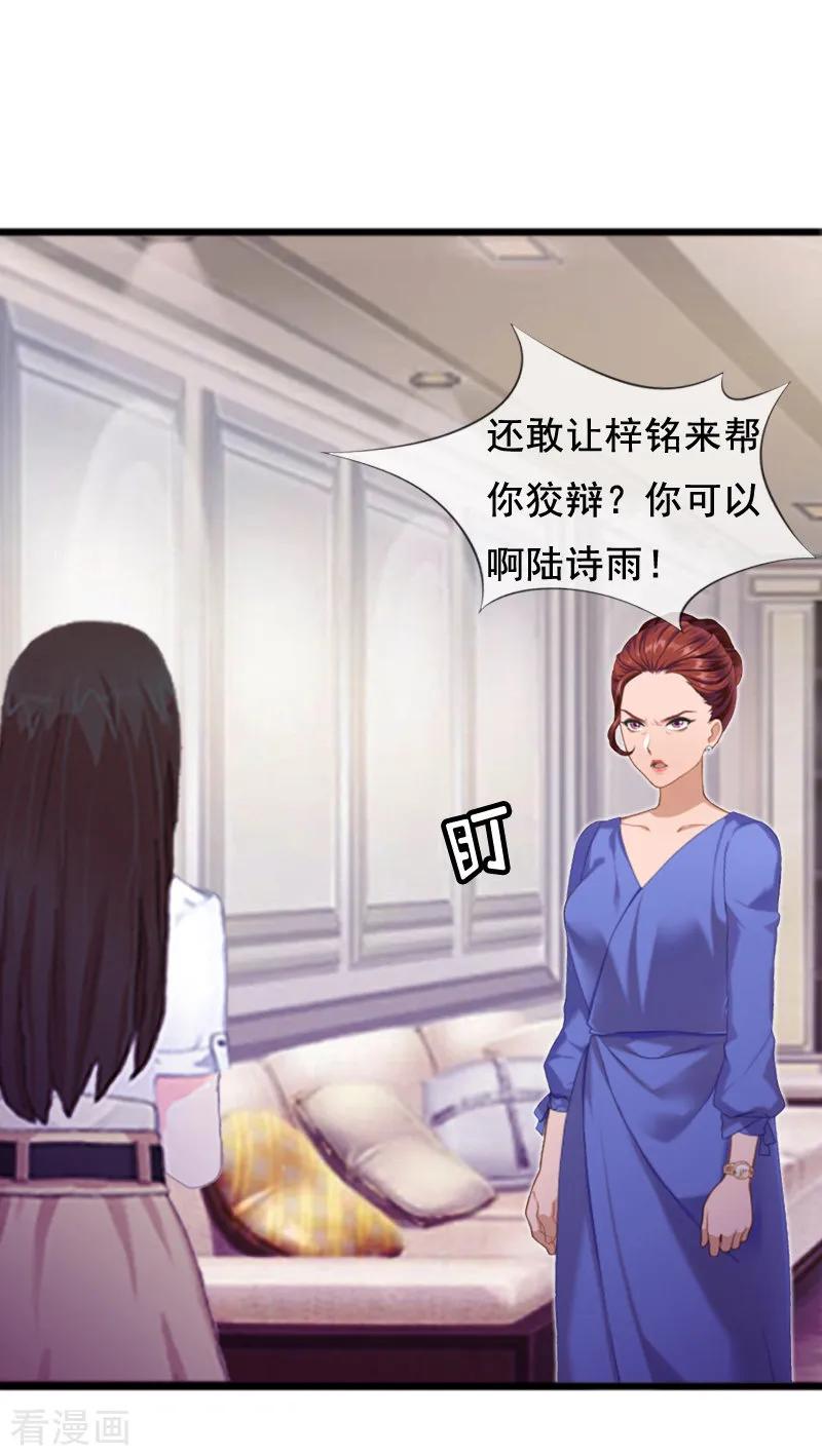 第6话家族聚会-总裁大人太嚣张-元气弹漫画 泛次元文化（第24张）