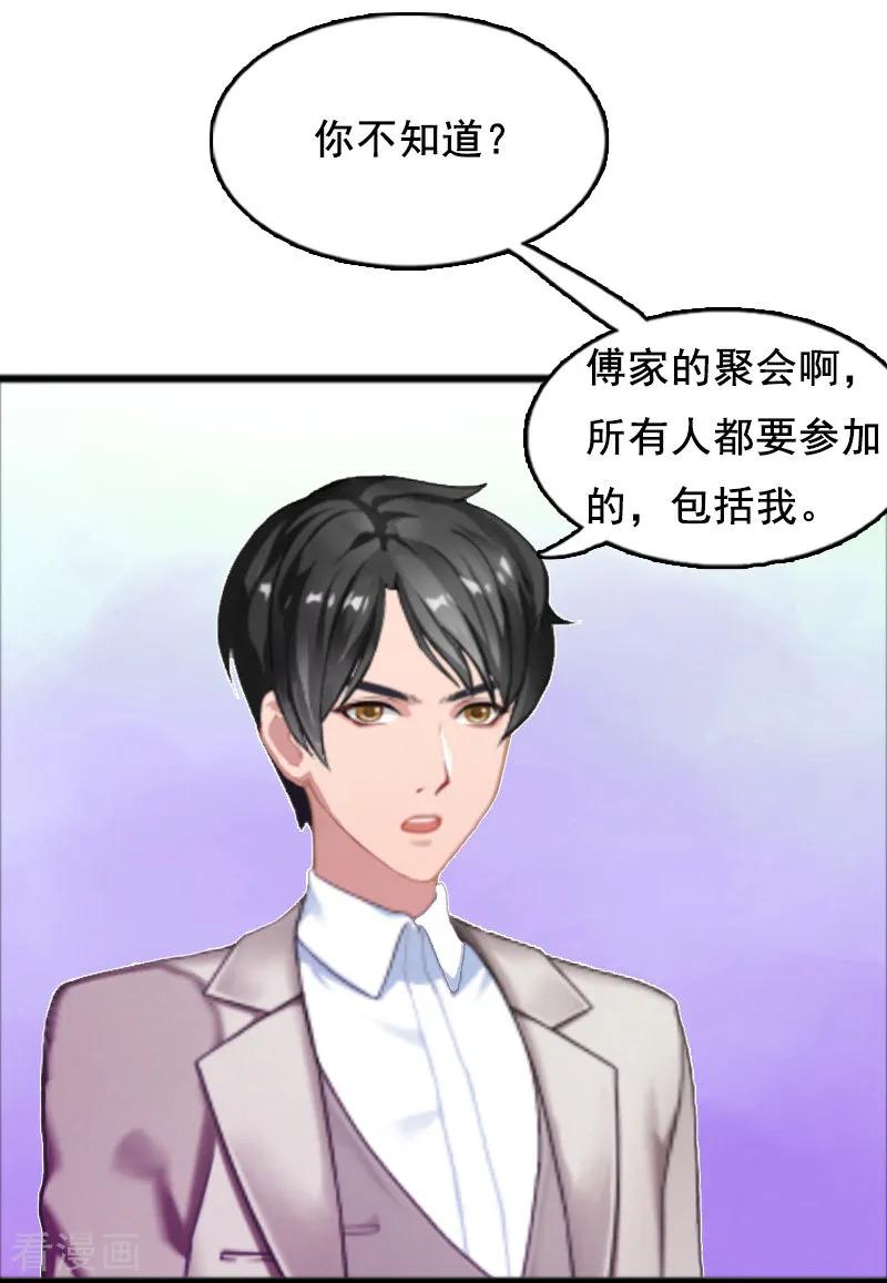 第6话家族聚会-总裁大人太嚣张-元气弹漫画 泛次元文化（第8张）