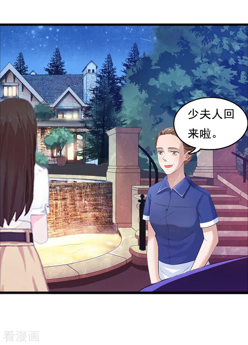 第6话家族聚会-总裁大人太嚣张-元气弹漫画 泛次元文化（第14张）