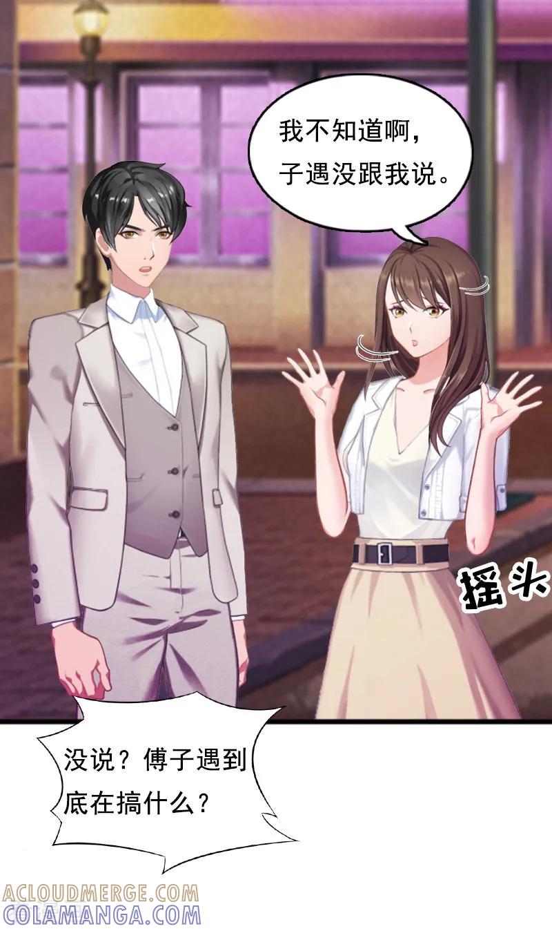 第6话家族聚会-总裁大人太嚣张-元气弹漫画 泛次元文化（第9张）