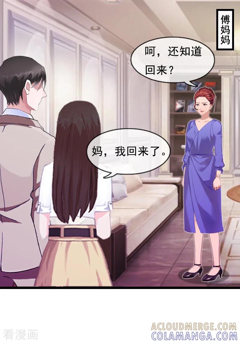 第6话家族聚会-总裁大人太嚣张-元气弹漫画 泛次元文化（第17张）