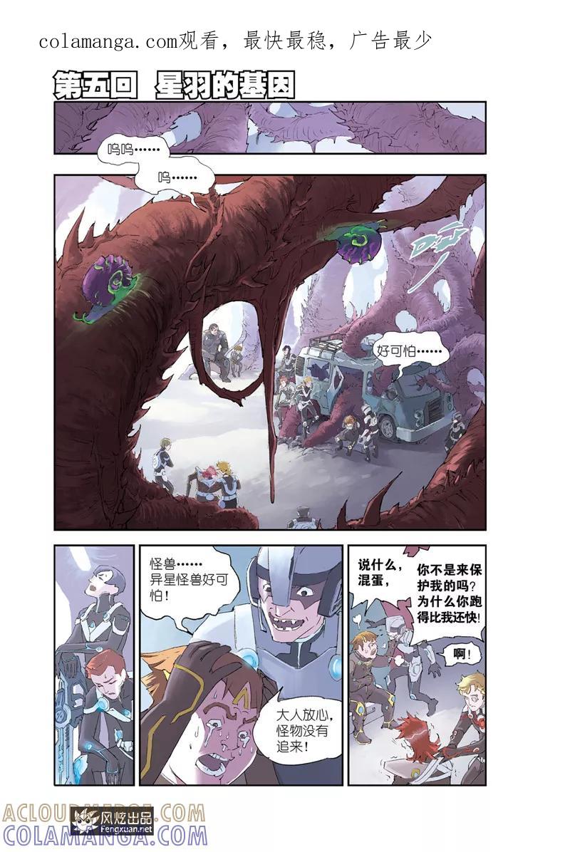 第5话上星羽的基因-希塔-风炫动漫（第1张）