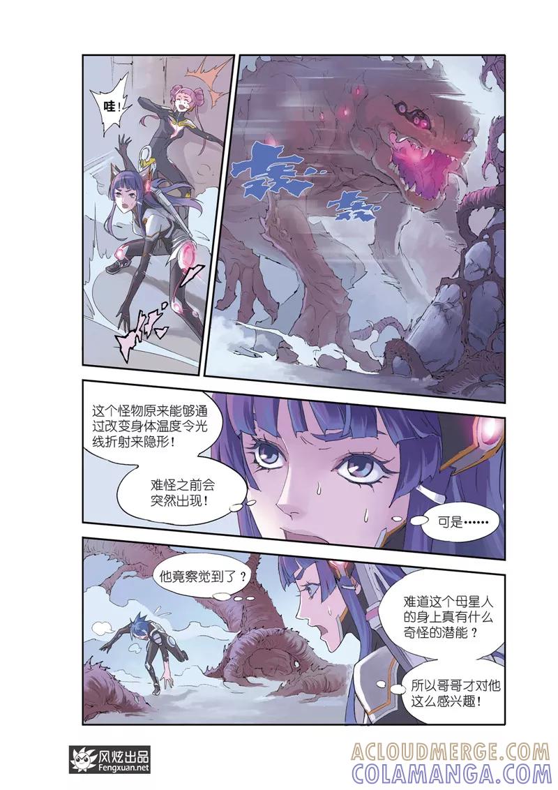 第5话下星羽的基因-希塔-风炫动漫（第3张）