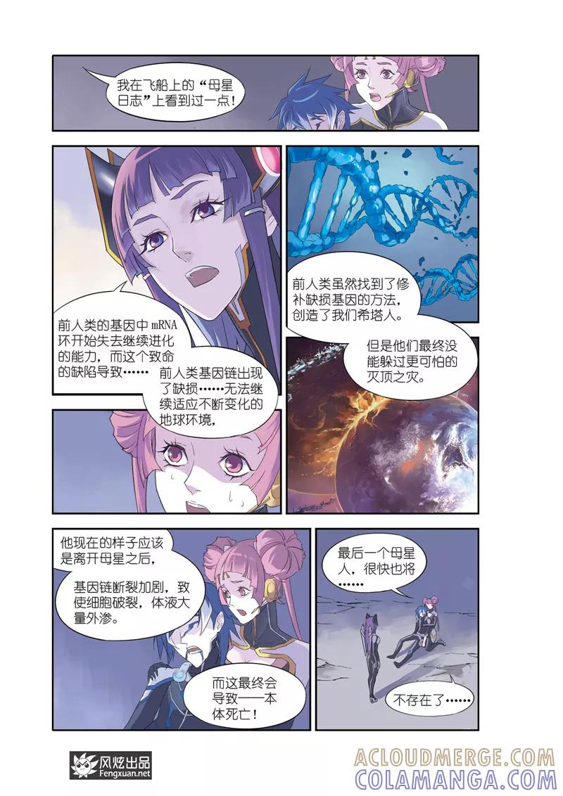 第5话下星羽的基因-希塔-风炫动漫（第8张）