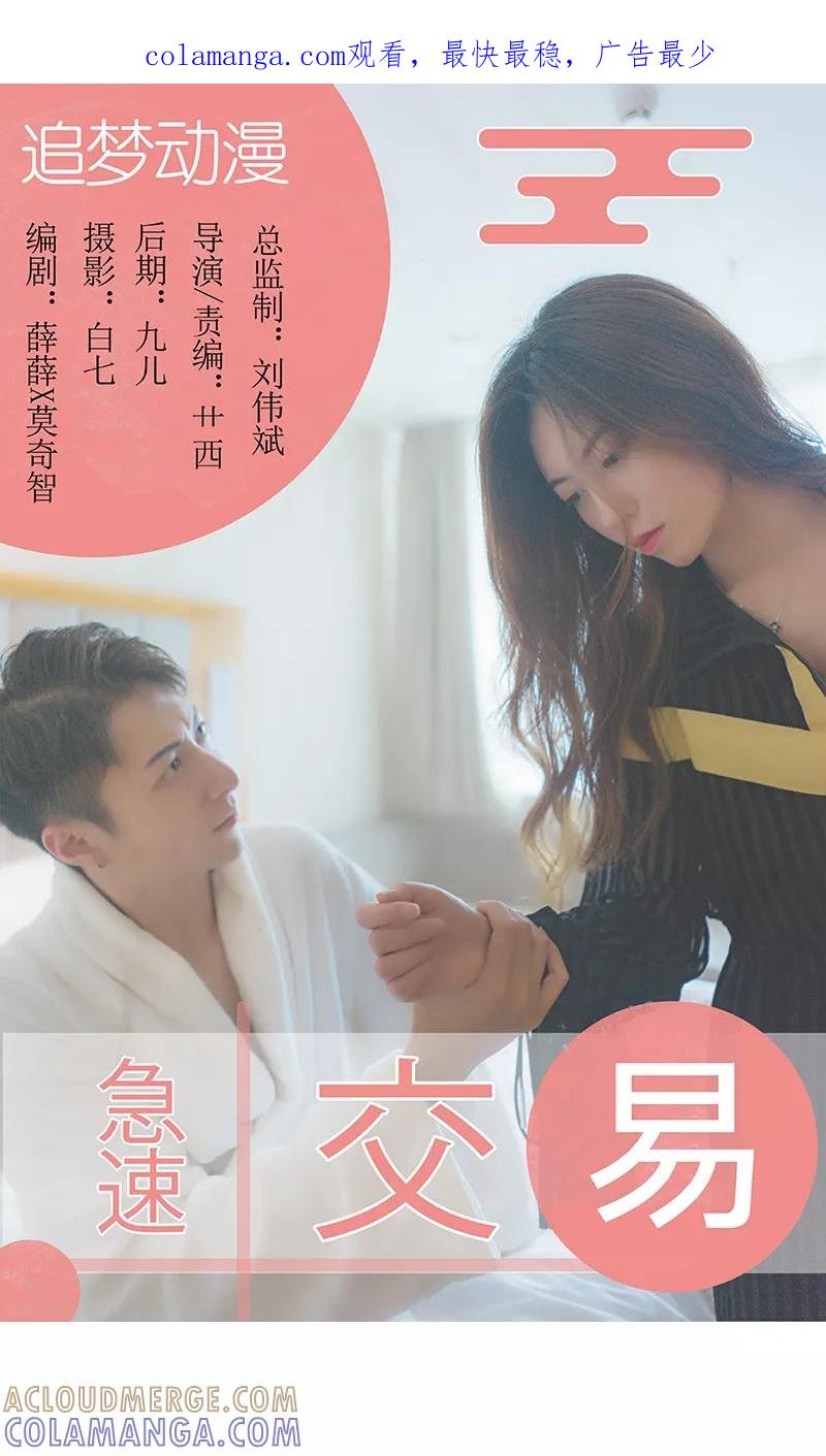 第7话-急速交易-追梦动漫（第1张）