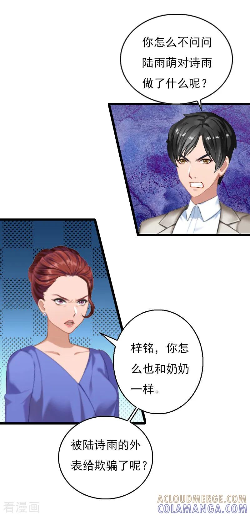 第11话怀孕-总裁大人太嚣张-元气弹漫画 泛次元文化（第5张）