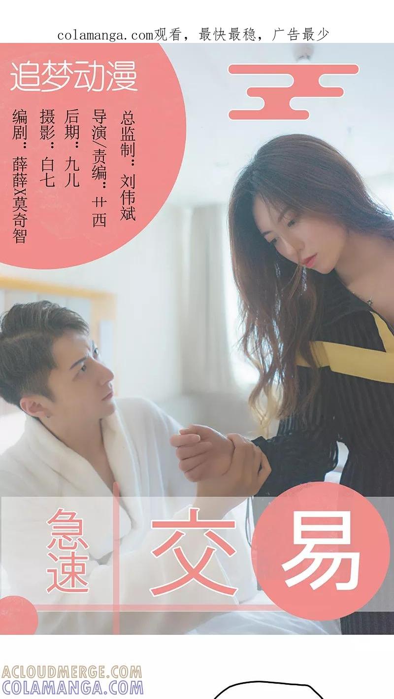 第8话-急速交易-追梦动漫（第1张）