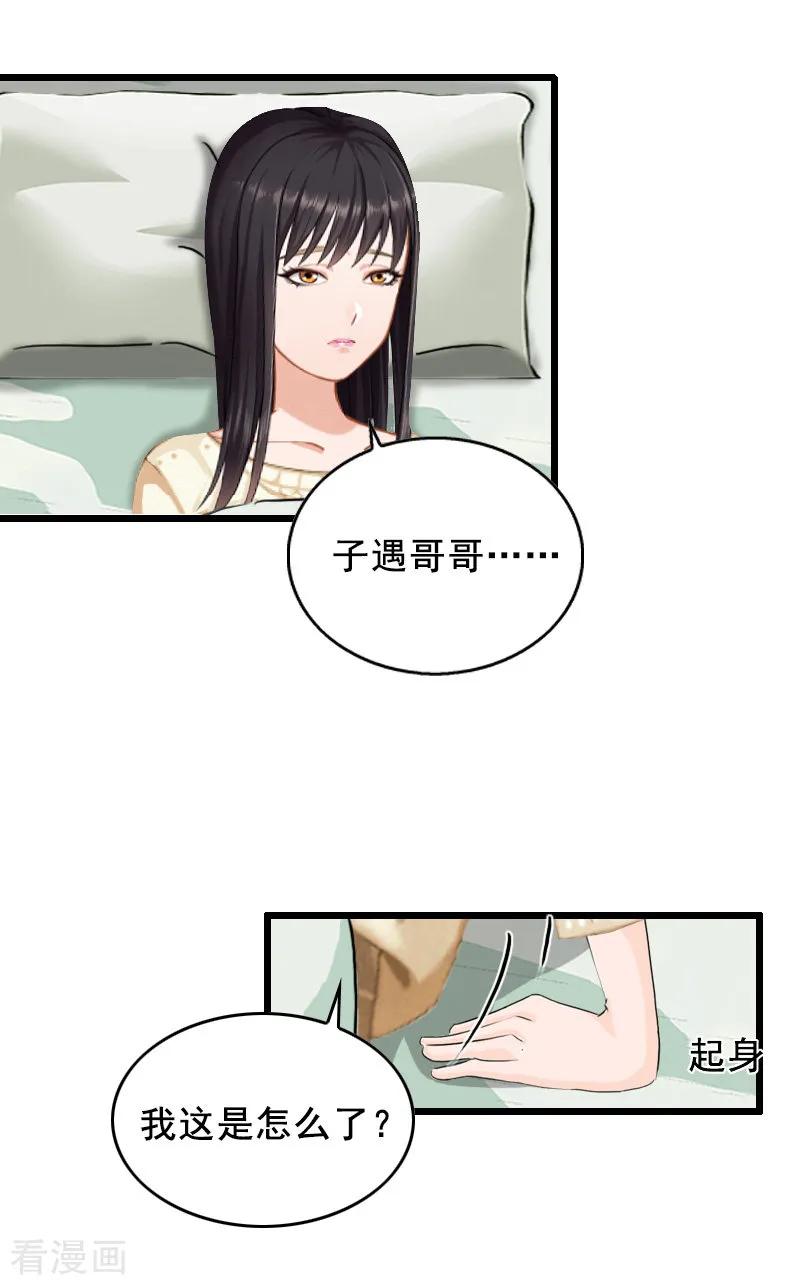 第12话离婚-总裁大人太嚣张-元气弹漫画 泛次元文化（第4张）