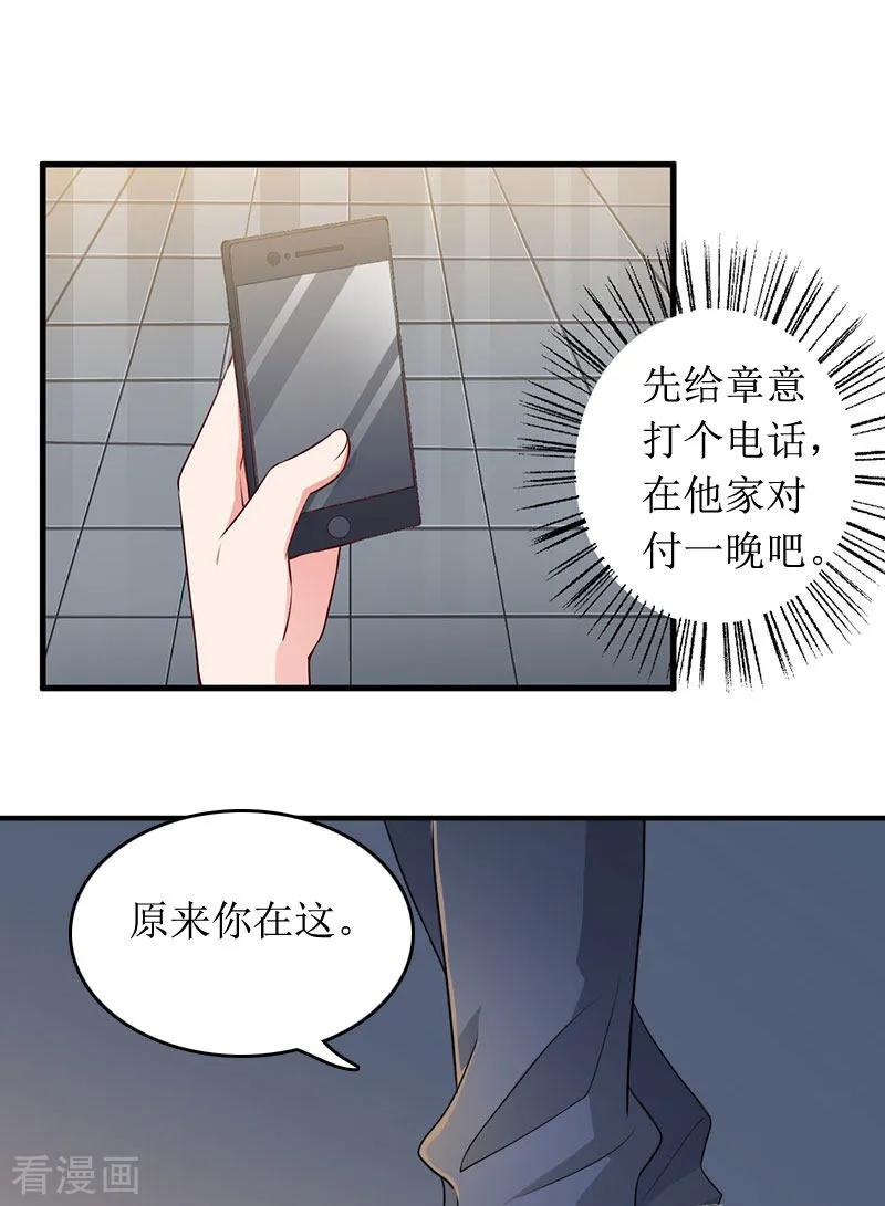 第1话离家出走-总裁大人晚上好-元气弹（第16张）