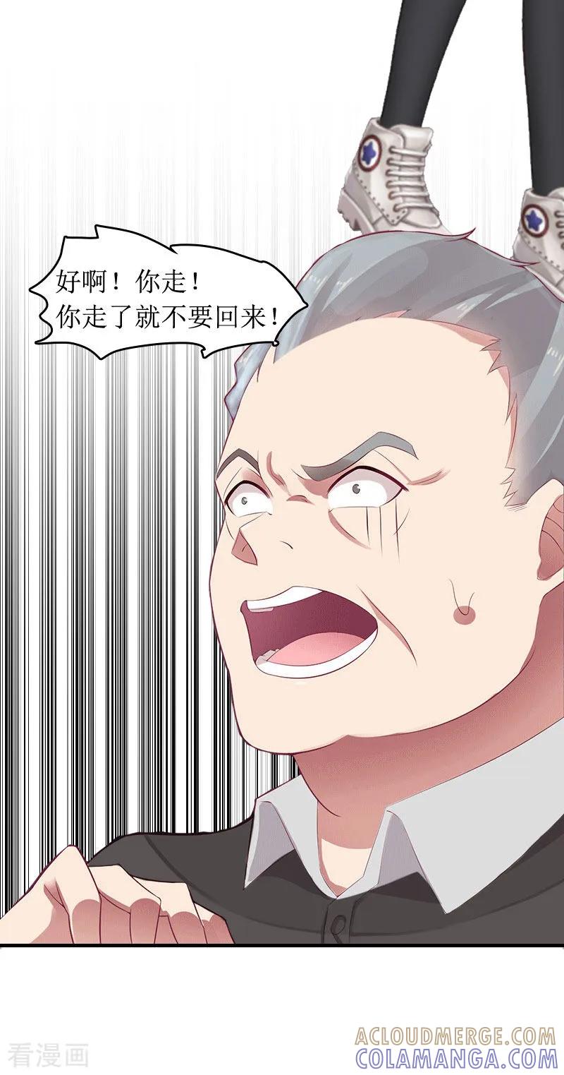 第1话离家出走-总裁大人晚上好-元气弹（第13张）