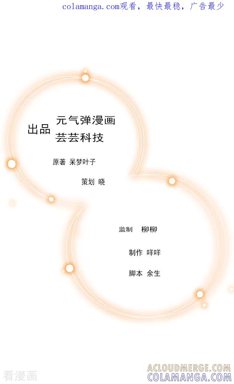 第10话你就是无赖-总裁大人晚上好-元气弹（第1张）