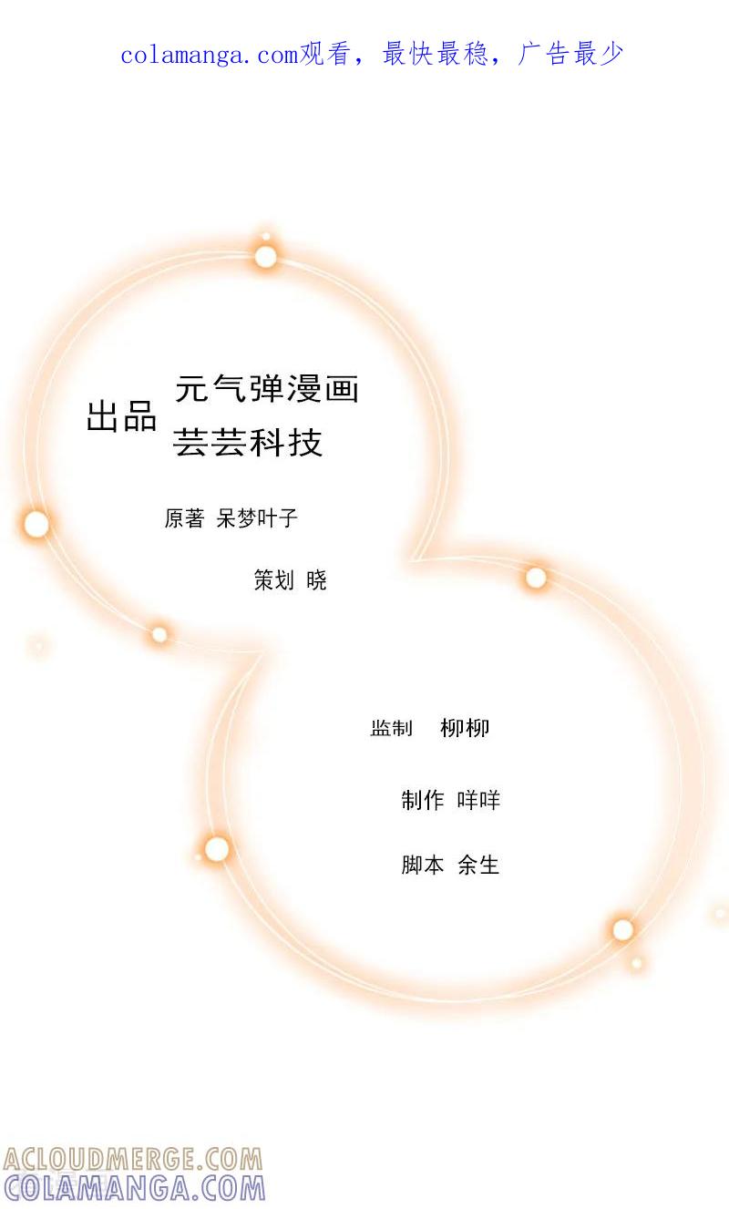 第11话谢谢你-总裁大人晚上好-元气弹（第1张）