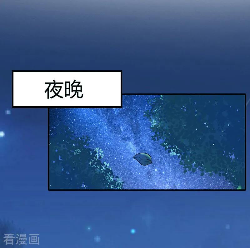 第12话陪他看星星-总裁大人晚上好-元气弹（第18张）