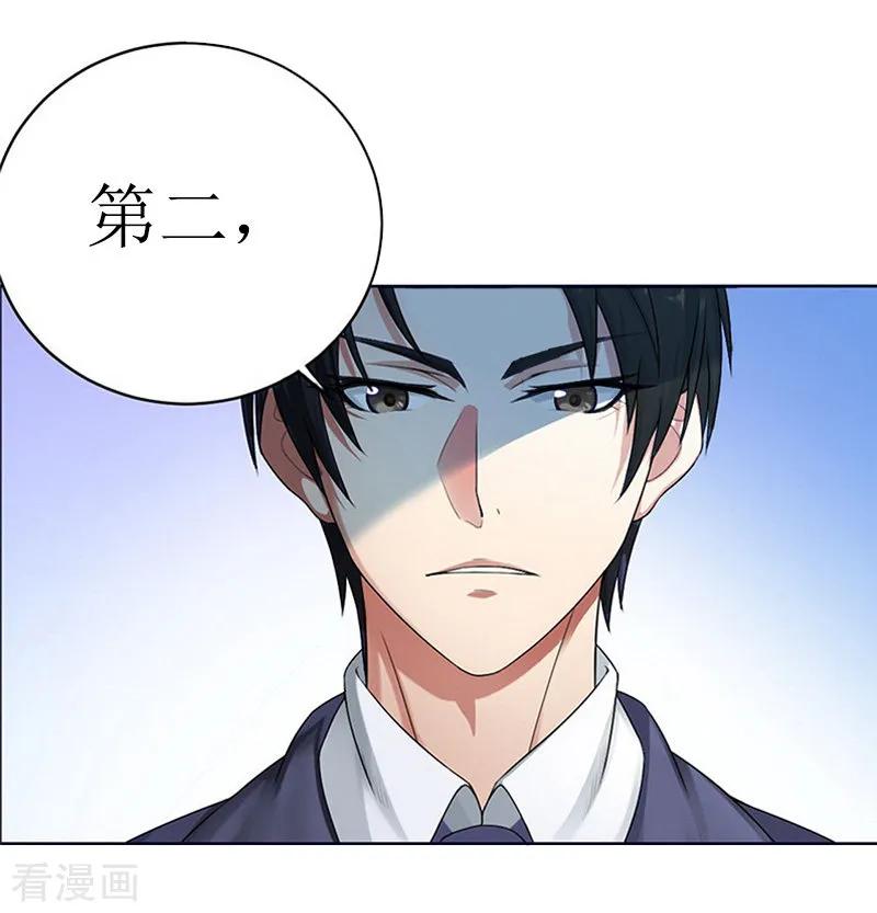 第12话陪他看星星-总裁大人晚上好-元气弹（第8张）