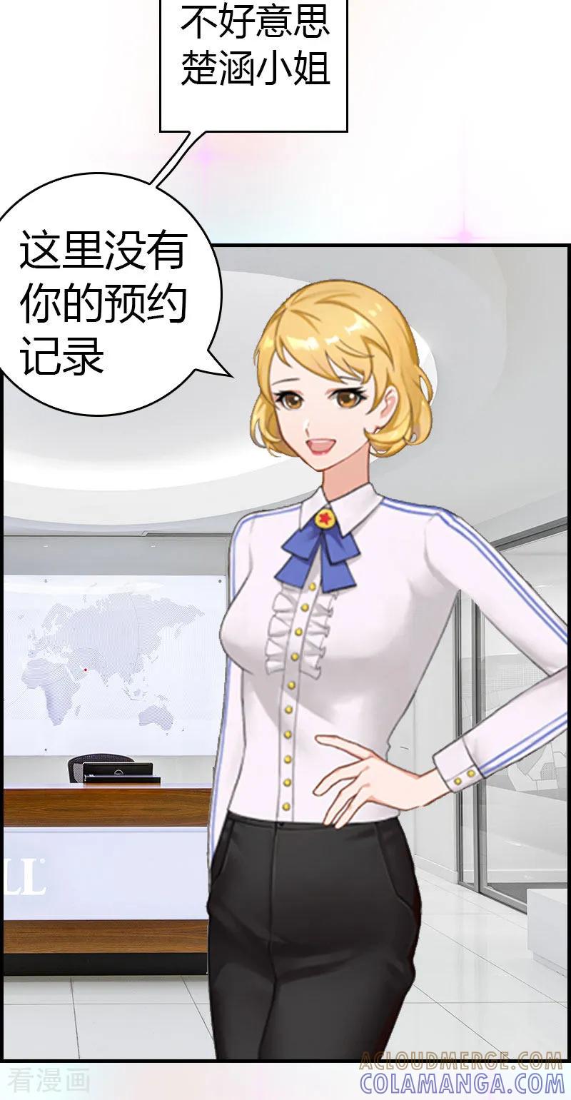 第13话表里不一-总裁的甜蜜陷阱-元气弹（第9张）
