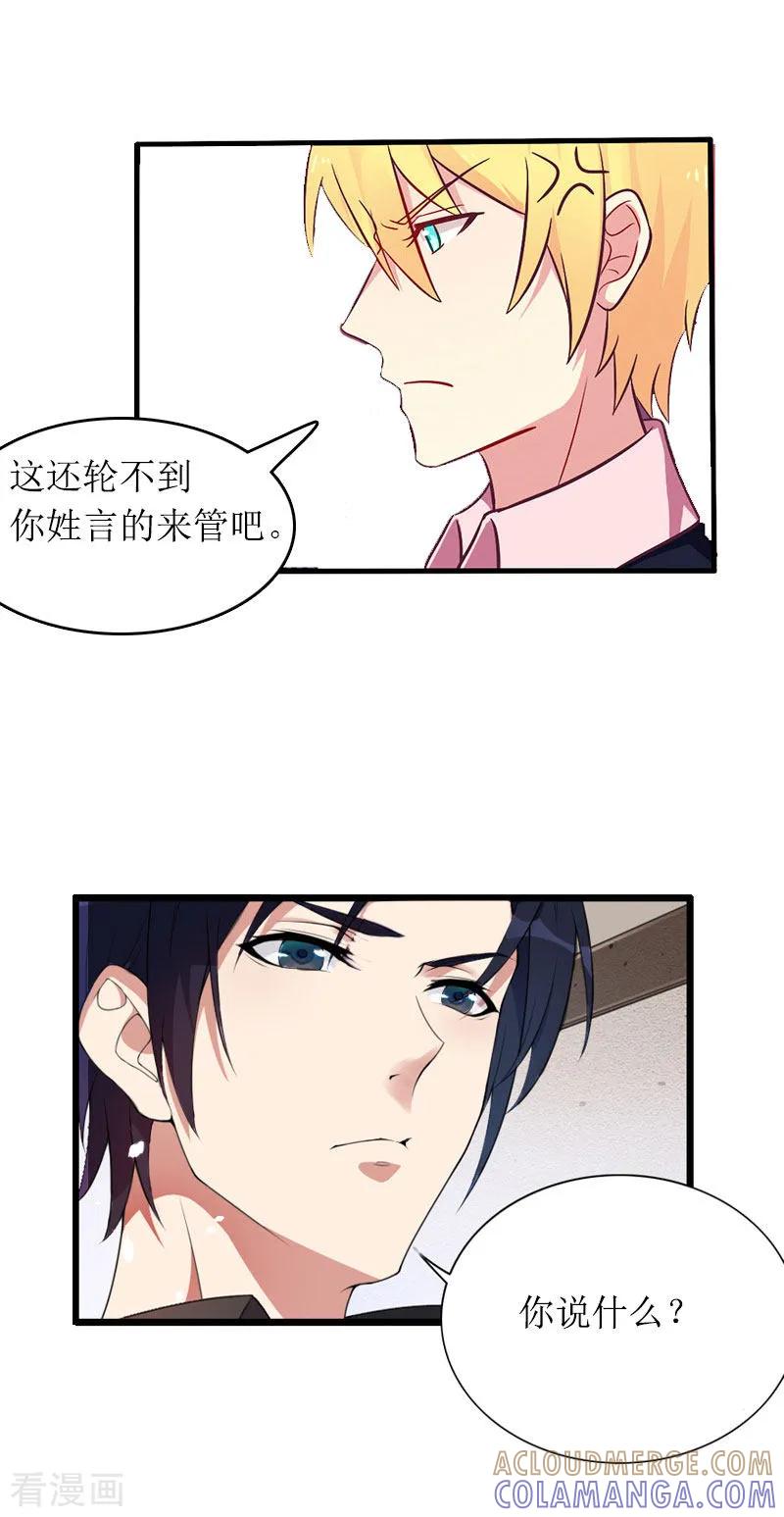 第13话言寒VS章意-总裁大人晚上好-元气弹（第21张）