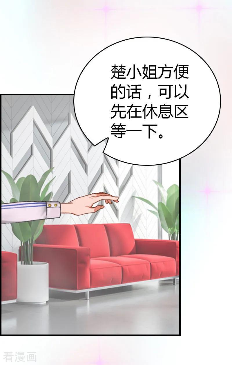 第13话表里不一-总裁的甜蜜陷阱-元气弹（第10张）