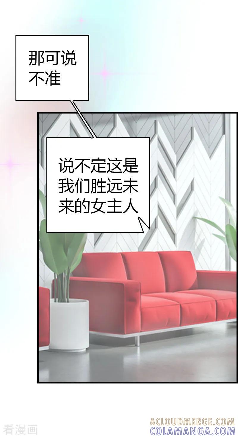 第13话表里不一-总裁的甜蜜陷阱-元气弹（第13张）