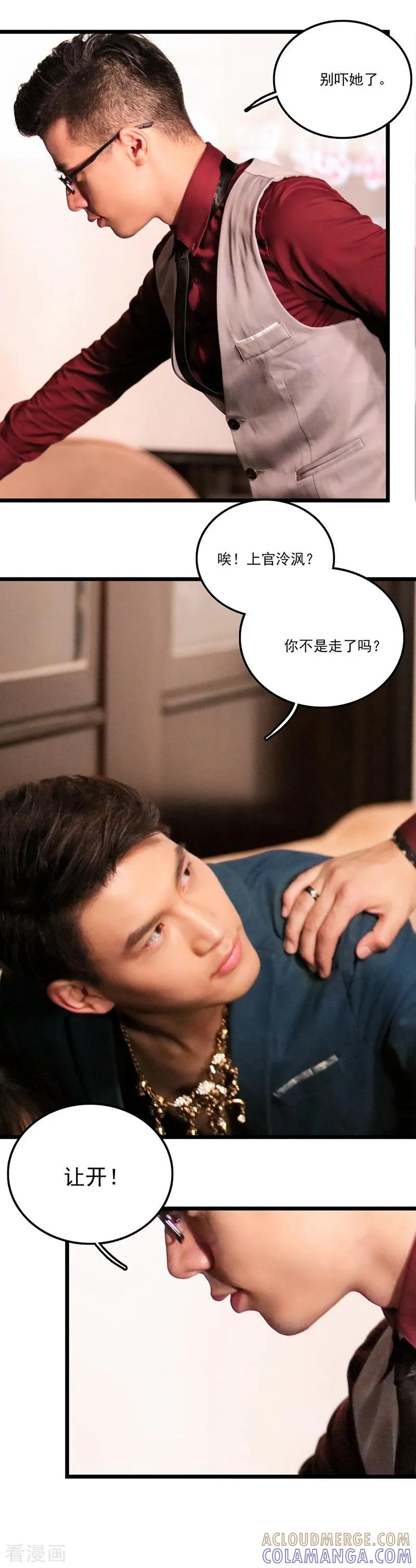 第14话英雄救美-恋爱禁忌条例真人漫-漫铠动漫（第3张）