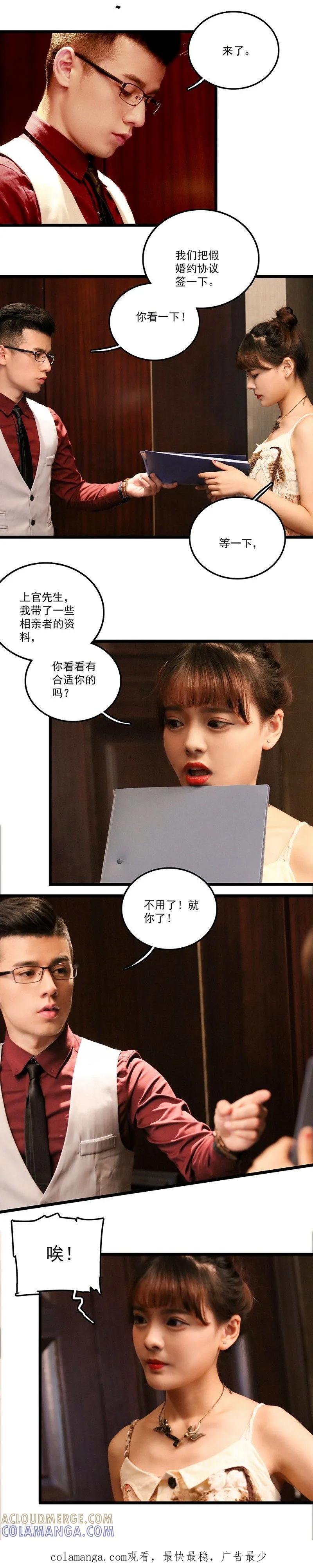 第14话英雄救美-恋爱禁忌条例真人漫-漫铠动漫（第11张）