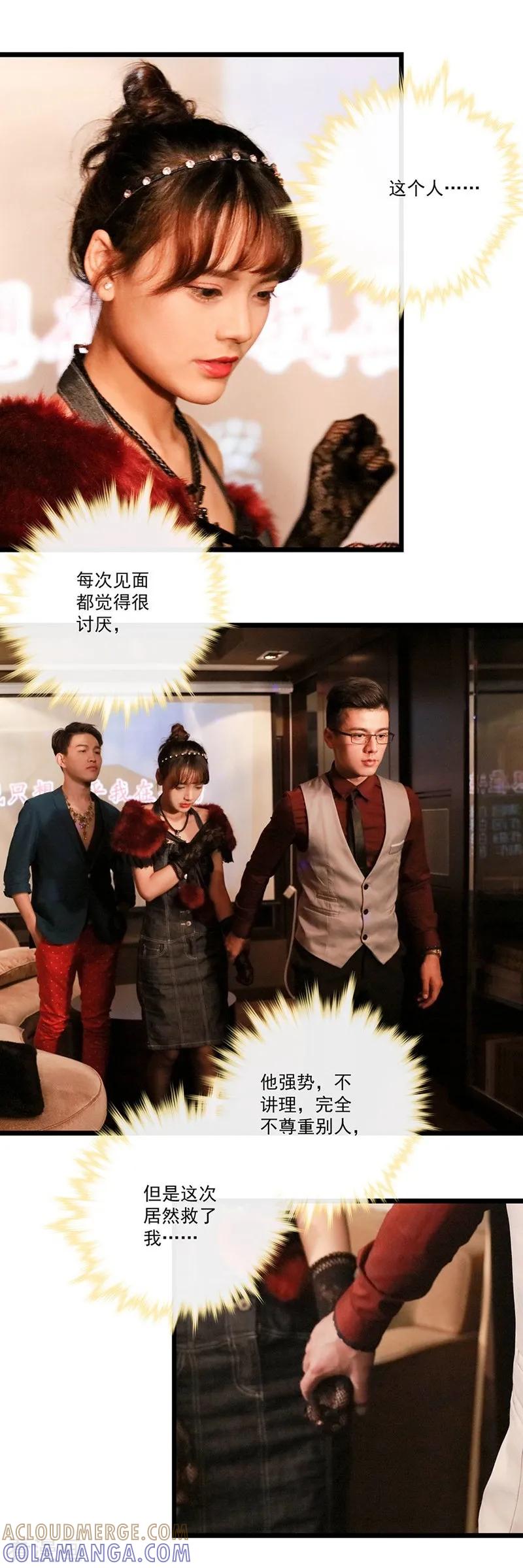 第14话英雄救美-恋爱禁忌条例真人漫-漫铠动漫（第7张）