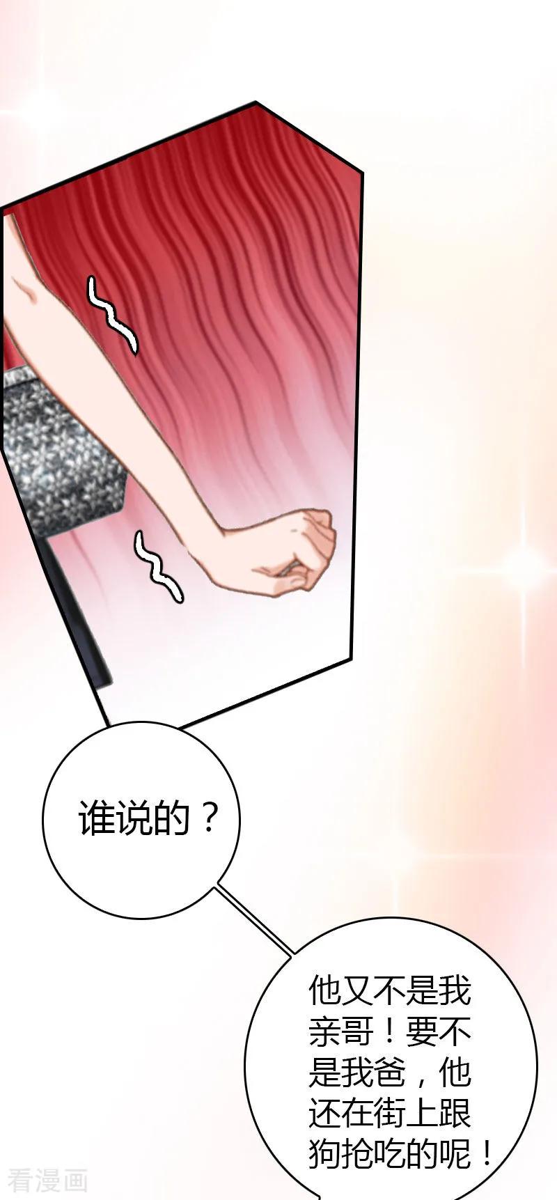 第15话小姑or情敌-总裁的甜蜜陷阱-元气弹（第20张）