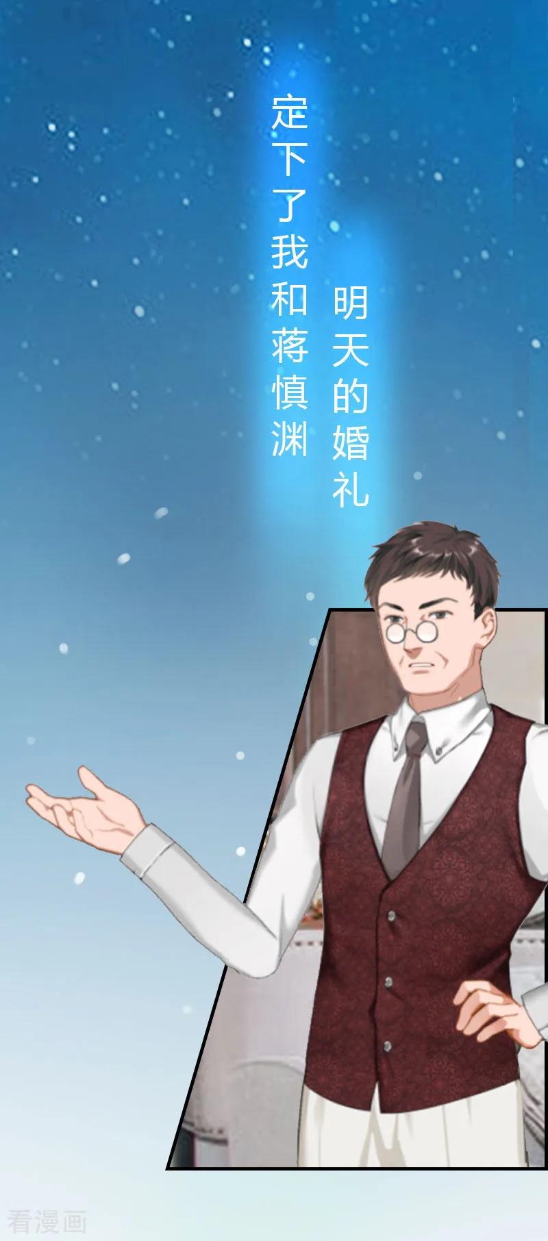 第15话小姑or情敌-总裁的甜蜜陷阱-元气弹（第10张）