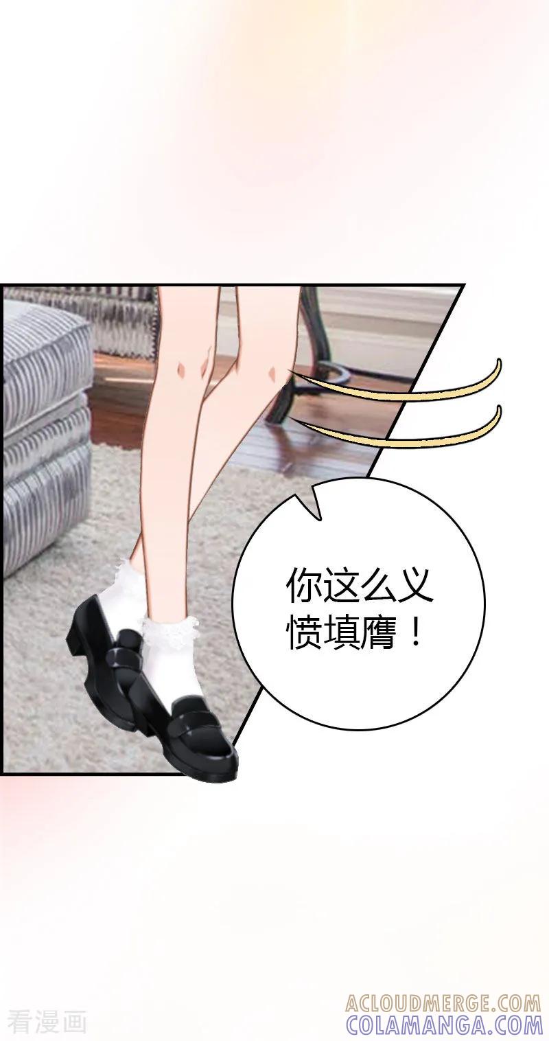第15话小姑or情敌-总裁的甜蜜陷阱-元气弹（第17张）
