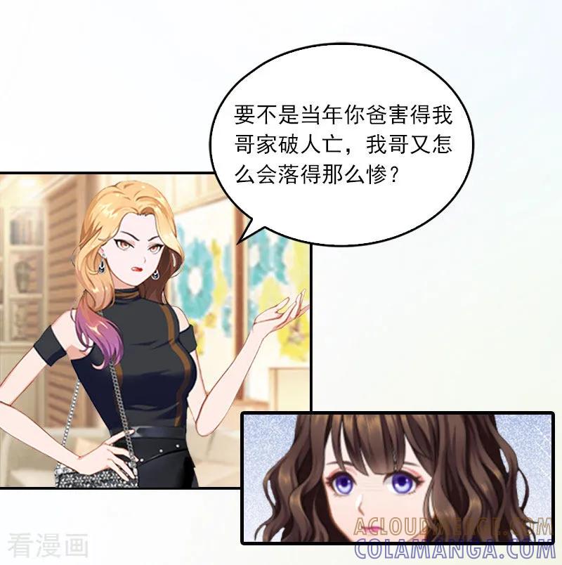 第15话小姑or情敌-总裁的甜蜜陷阱-元气弹（第25张）