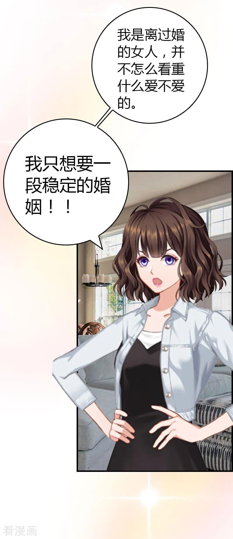 第15话小姑or情敌-总裁的甜蜜陷阱-元气弹（第16张）