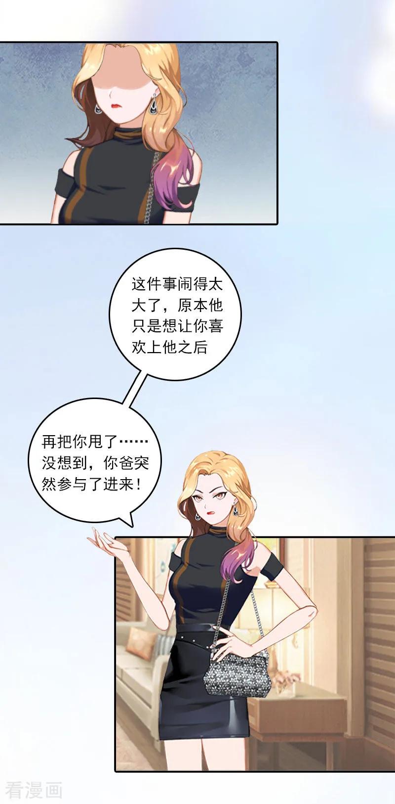 第15话小姑or情敌-总裁的甜蜜陷阱-元气弹（第24张）