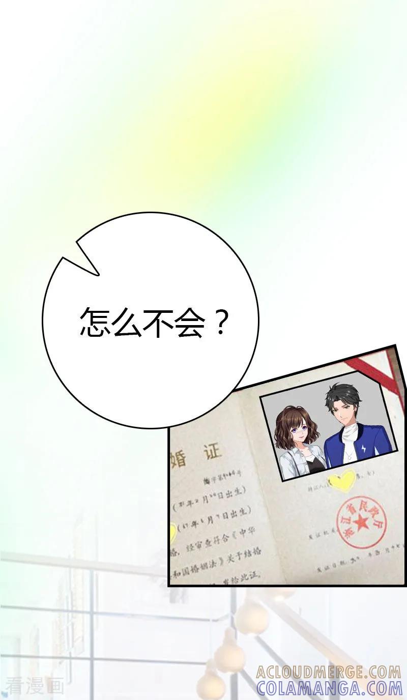 第15话小姑or情敌-总裁的甜蜜陷阱-元气弹（第13张）
