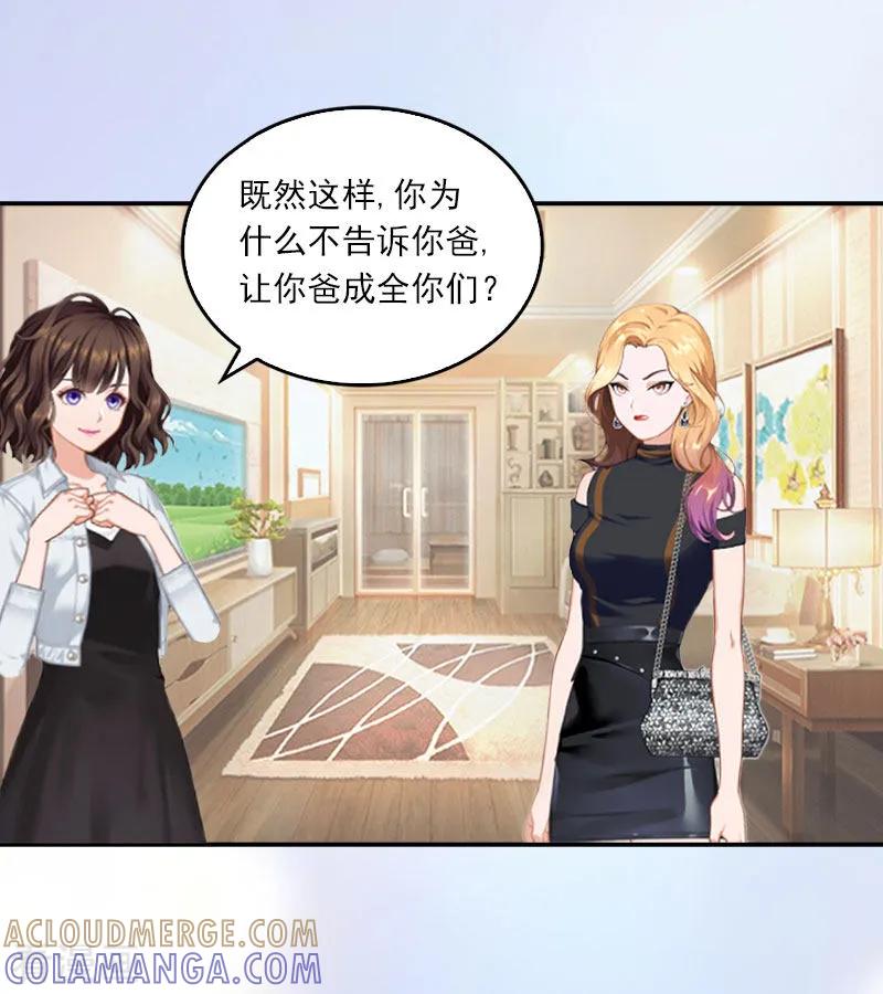 第15话小姑or情敌-总裁的甜蜜陷阱-元气弹（第23张）
