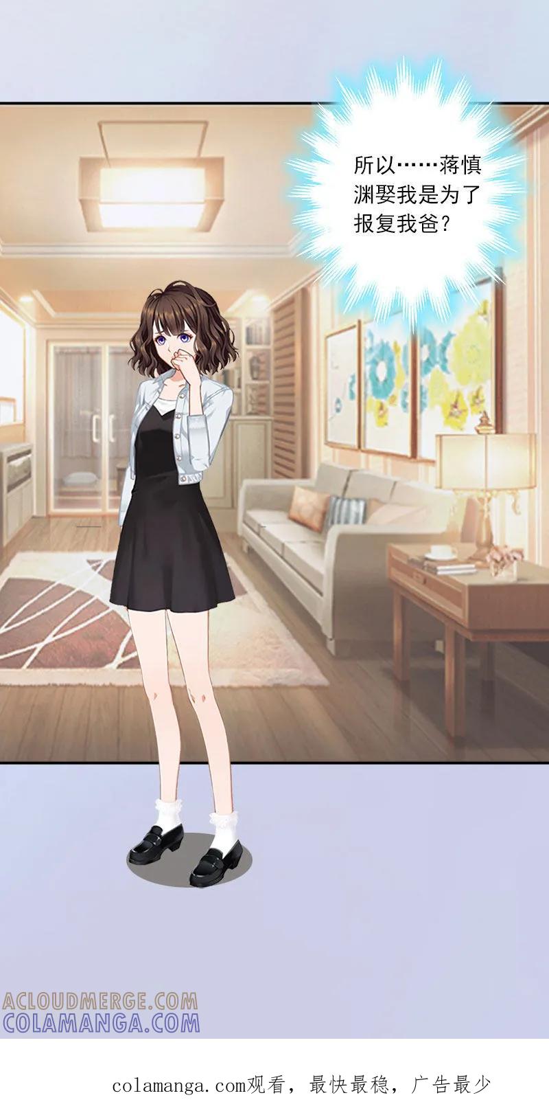 第15话小姑or情敌-总裁的甜蜜陷阱-元气弹（第29张）