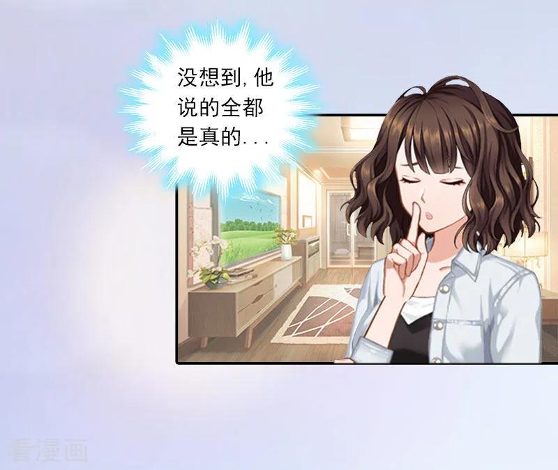 第15话小姑or情敌-总裁的甜蜜陷阱-元气弹（第22张）