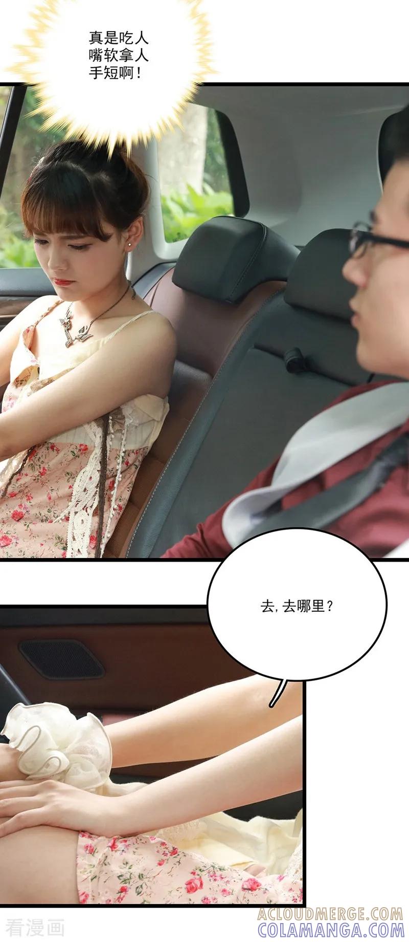 第15话礼物-恋爱禁忌条例真人漫-漫铠动漫（第7张）