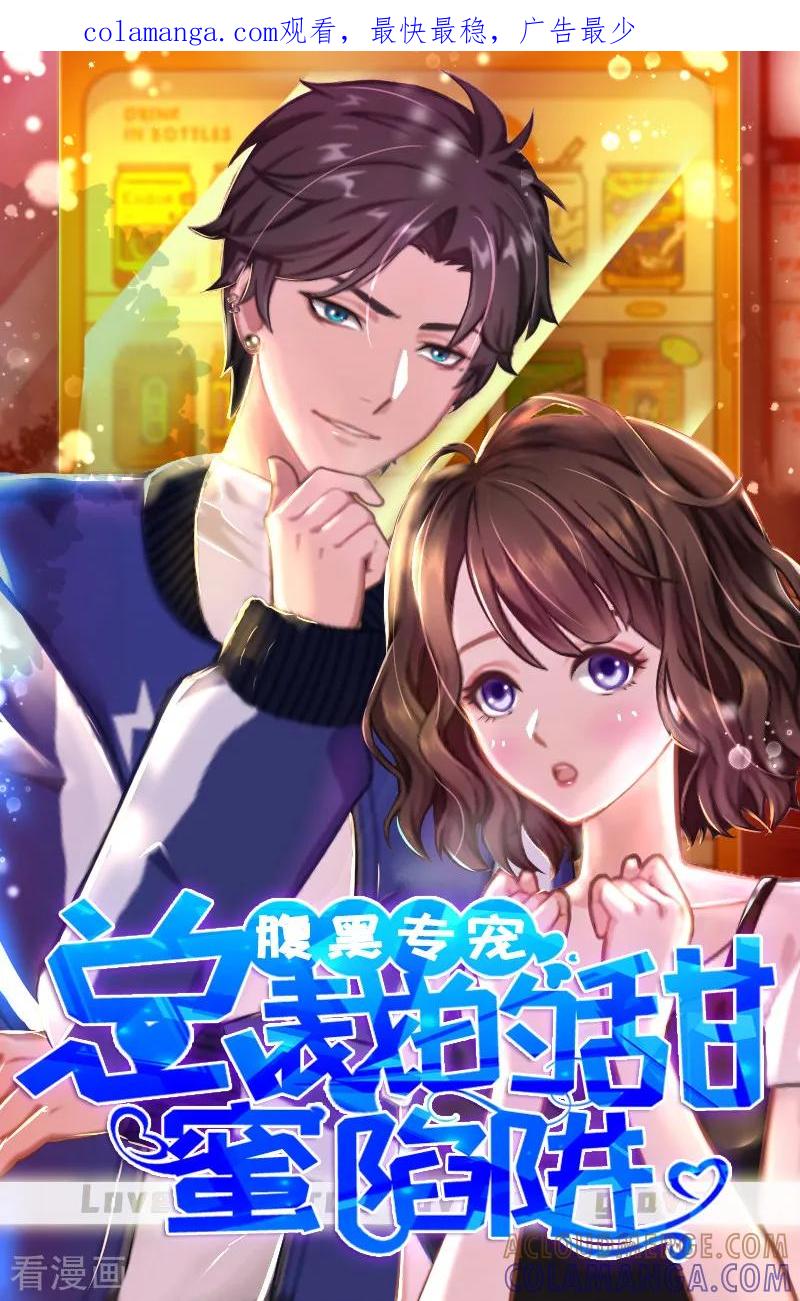 第16话世仇-总裁的甜蜜陷阱-元气弹（第1张）