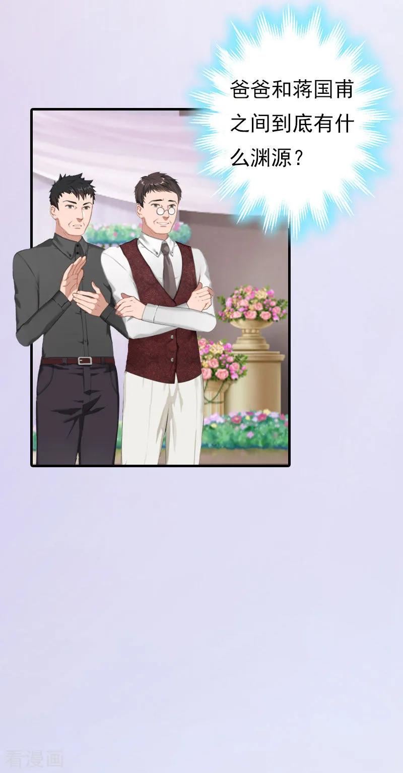 第16话世仇-总裁的甜蜜陷阱-元气弹（第10张）