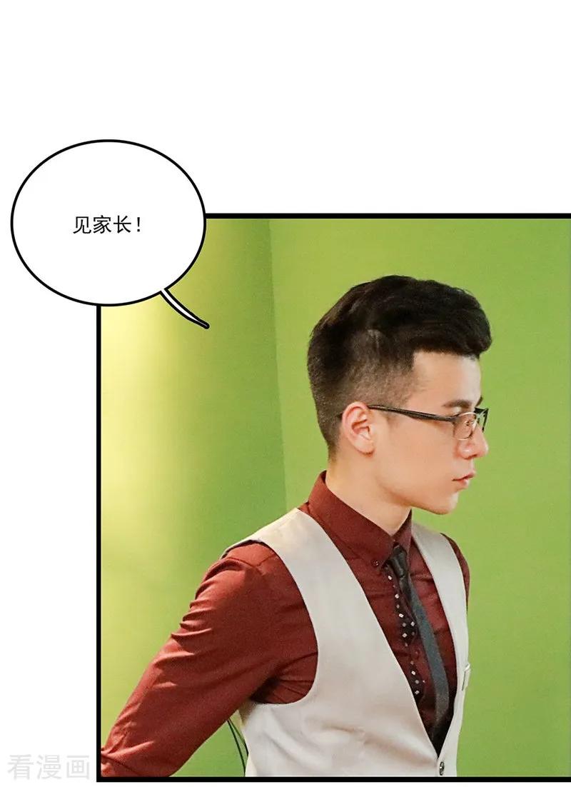 第16话见家长-恋爱禁忌条例真人漫-漫铠动漫（第16张）