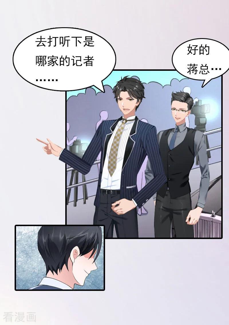 第16话世仇-总裁的甜蜜陷阱-元气弹（第14张）