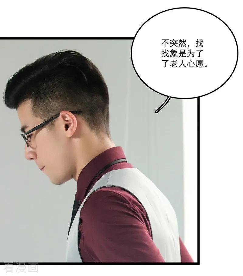 第17话老爷爷你没事吧-恋爱禁忌条例真人漫-漫铠动漫（第2张）