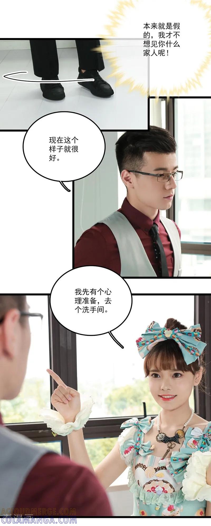 第17话老爷爷你没事吧-恋爱禁忌条例真人漫-漫铠动漫（第7张）