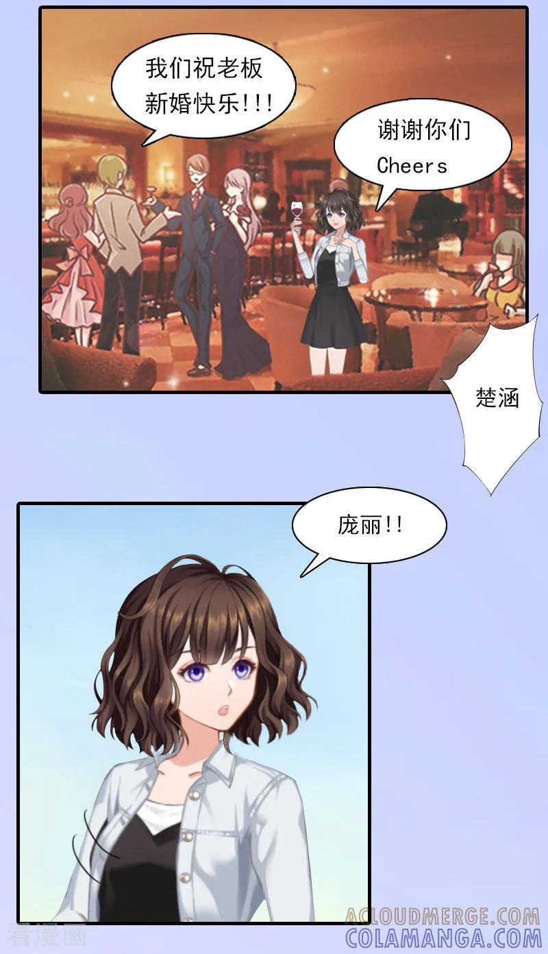 第17话好久不见，丁先生-总裁的甜蜜陷阱-元气弹（第5张）